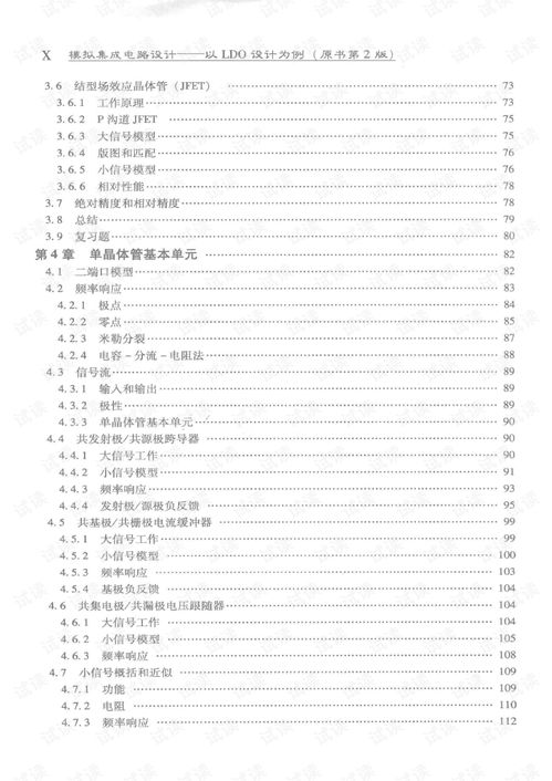 模擬集成電路設計精講 以LDO設計為例