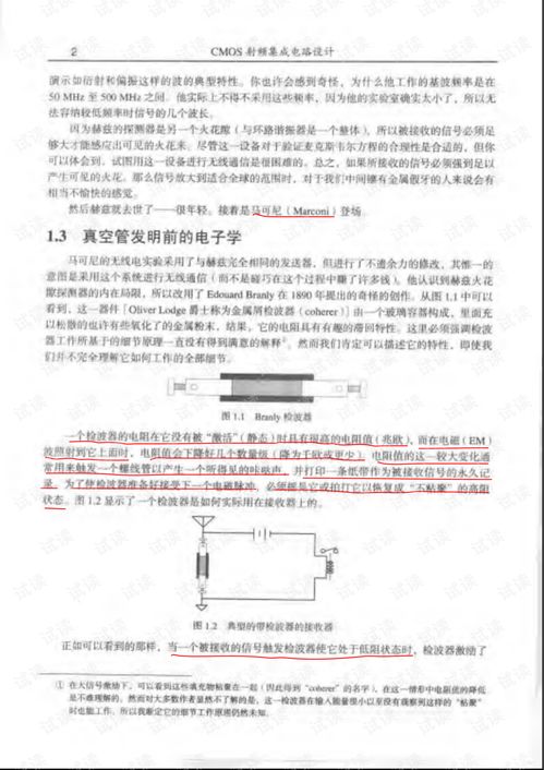 CMOS射頻集成電路設(shè)計 集成時代的無線核心