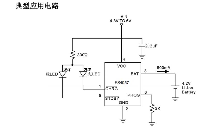 FS4057單節(jié)鋰電池充電管理芯片6腳IC電路設(shè)計(jì)與應(yīng)用解析