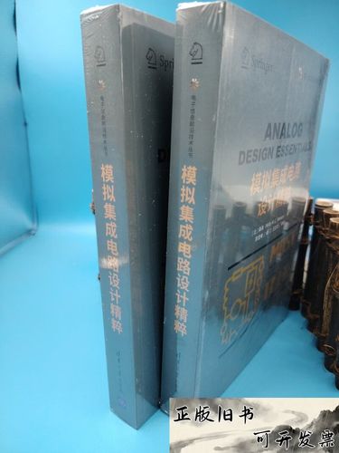 【二手9成新】模擬集成電路設(shè)計精粹[比利時]桑森（Willy M.C.San