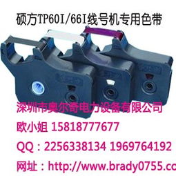 碩方線號機TP60i專用色帶 高效標識的可靠選擇